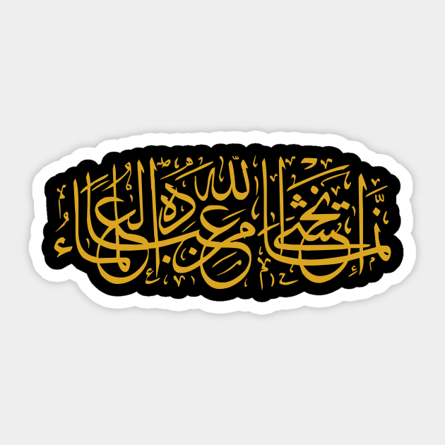 Fear of God (Arabic Calligraphy) Quran Sticker TeePublic